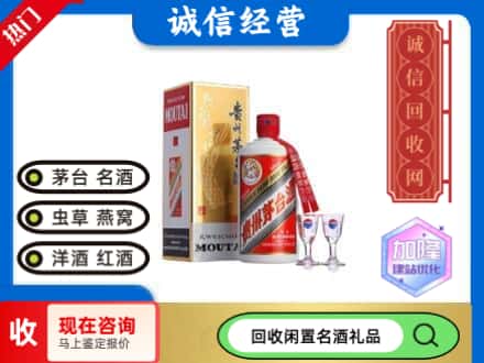 鸠江区回收飞天茅台酒