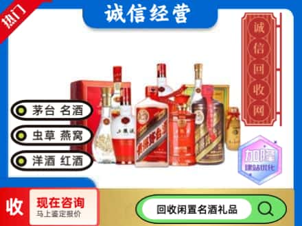 鸠江区回收名酒