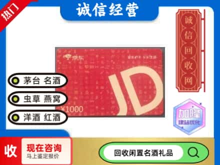 鸠江区回收京东卡
