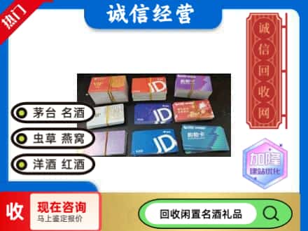 鸠江区回收商超卡