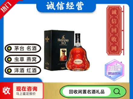 鸠江区回收轩尼诗