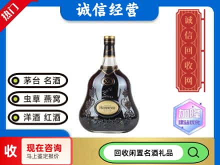 鸠江区回收轩尼诗xo