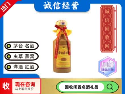 鸠江区回收十五年茅台酒