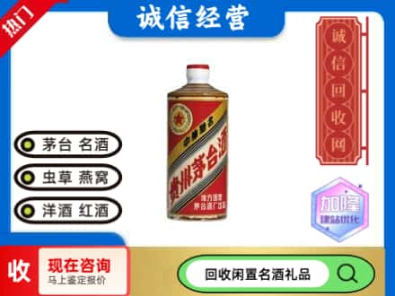 鸠江区回收地方国营茅台酒